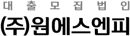 평생 어부바 신협 대출모집법인 ㈜원에스엔피